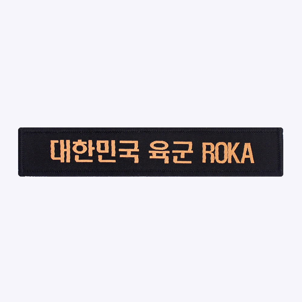 군인약장 / 육군 한글 ROKA 약장 검 + 브