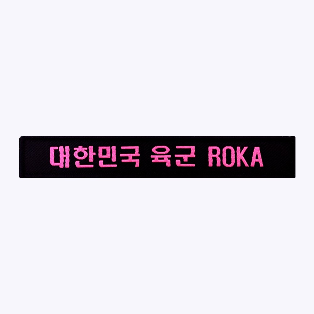군인약장 / 육군 한글 ROKA 약장 분홍