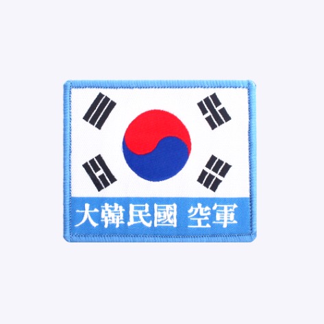 태극기 약장 / 대한민국 공군 한자 하늘