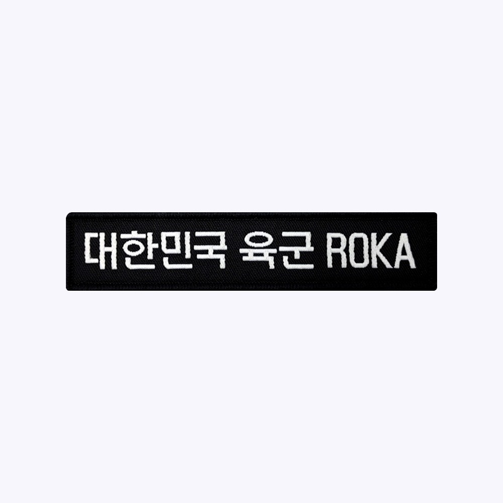 군인약장 / 육군 한글 ROKA 약장 검정