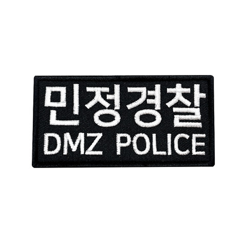 군인패치 / 민정경찰 DMZ POLICE 검정 10X5 컴뱃 B015