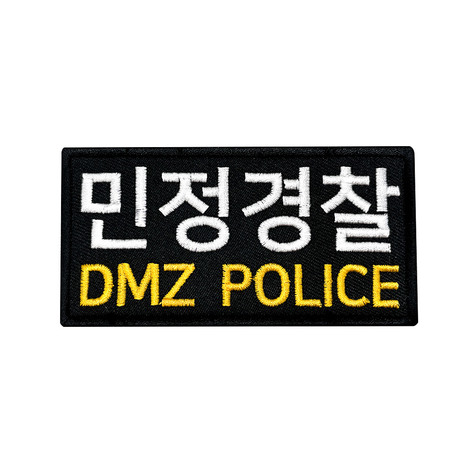 군인패치 / 민정경찰 DMZ POLICE 검정 10X5 컴뱃 B016