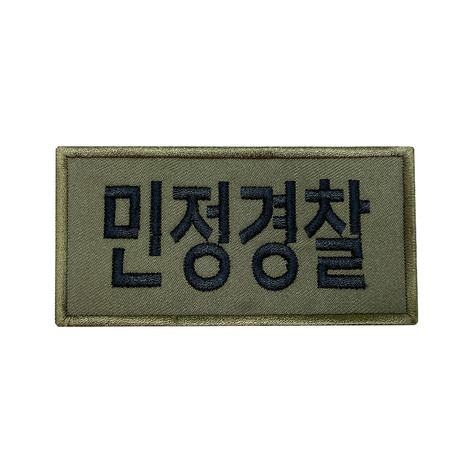 군인패치 / 민정경찰 국방 10X5 컴뱃 K010