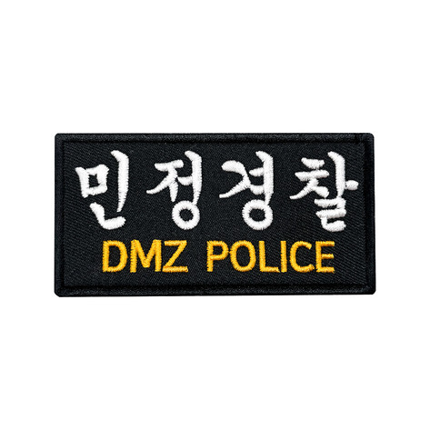 군인패치 / 민정경찰 DMZ POLICE 검정 10X5 컴뱃 B013